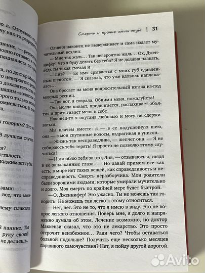 Книга смерть и прочие хеппи энды