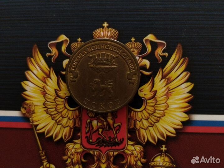 Монеты города воинской славы