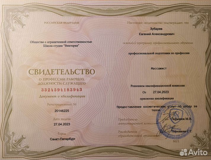 Массаж классический