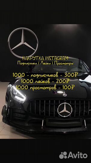 Накрутка подписчиков и лайков