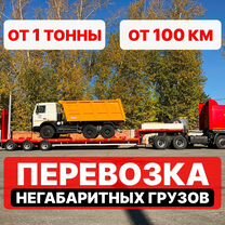 Негабаритные грузоперевозки трал, Барвиха