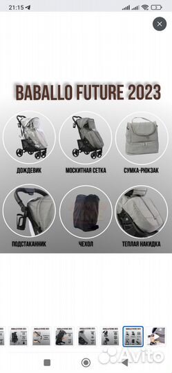 Прогулочная коляска babalo future 2023