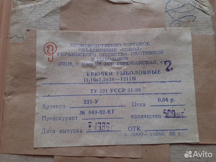 Крючок двойник рыболовный СССР