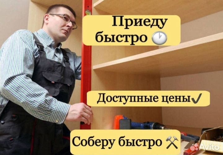 Сборка разборка мебели