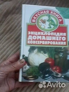 Книга Энциклопедия домашнего консервирования2002г