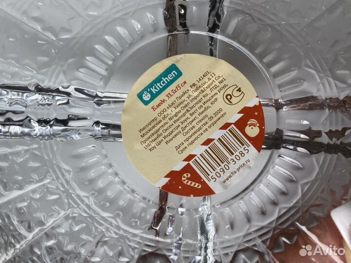 Стеклянное блюдо