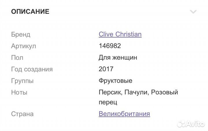 Духи Clive Christian L, женские, оригинал