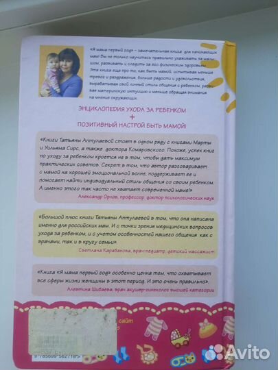 Книга энциклопедия для мамы