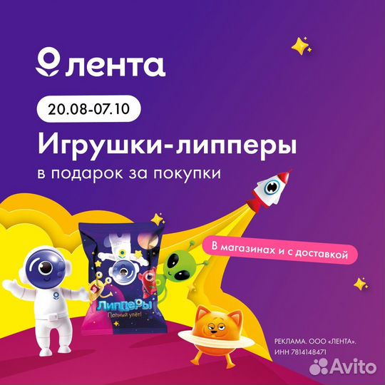 Липперы лента 2024