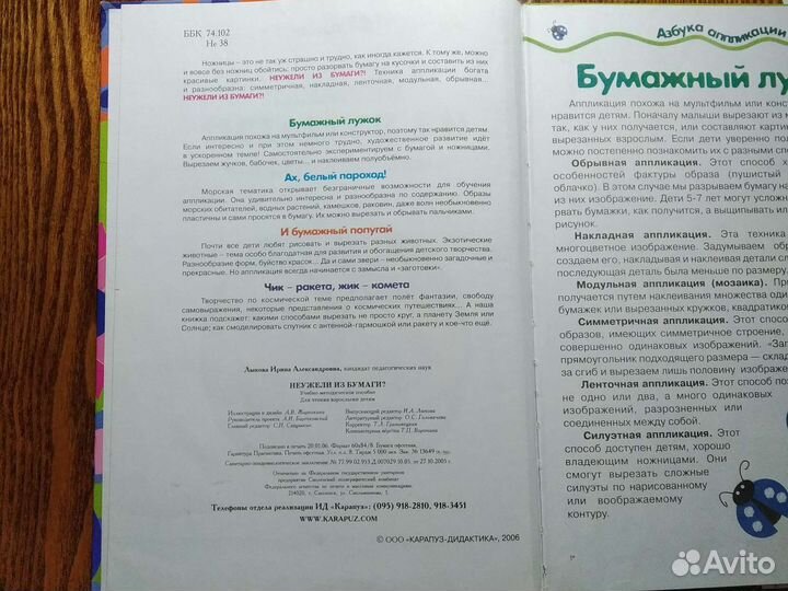 Книга аппликаций, детская книжка для творчества