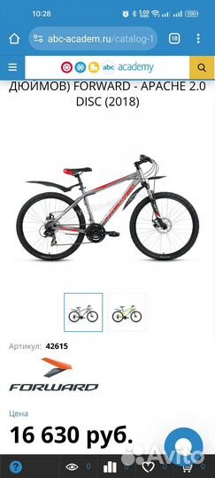 Велосипед forward - apache 2.0 disc