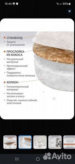 Матрас детский 85 60