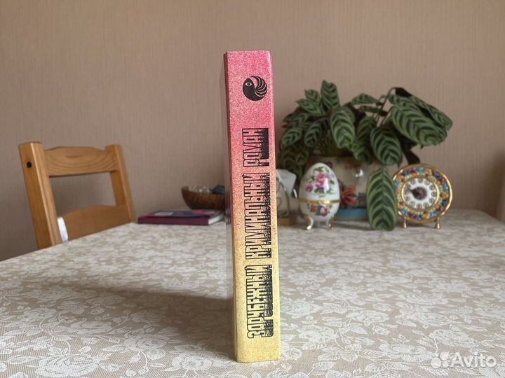 Зарубежный криминальный роман