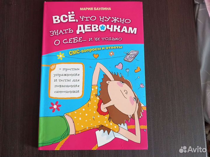 Книги для девочек