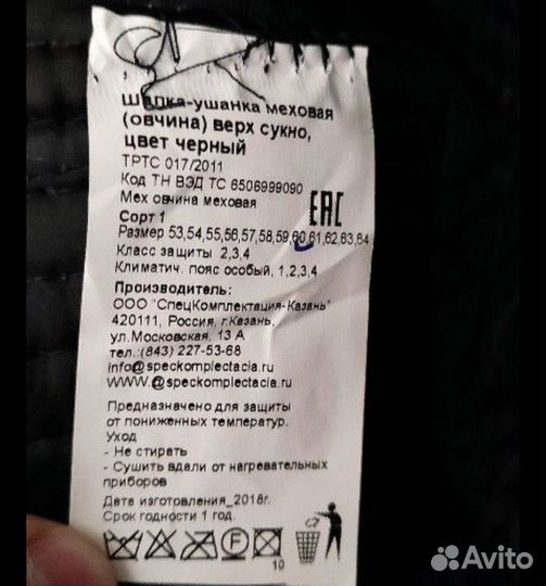 Шапка ушанка