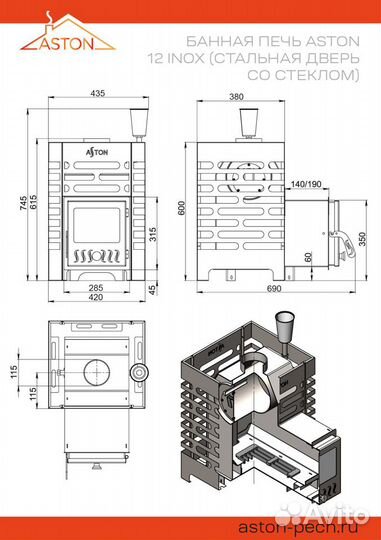 Печь для бани Aston 12 inox стекло
