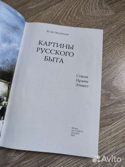 Картины русского быта