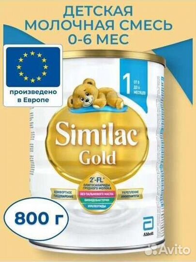 Детская молочная смесь Similac Gold 1 800г