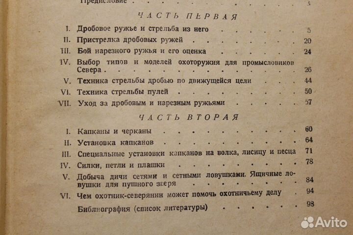 Охотничьи ружья и самоловные снаряды