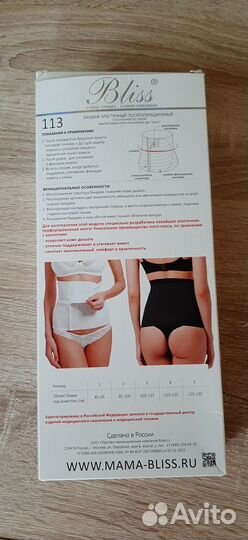 Бандаж послеродовой