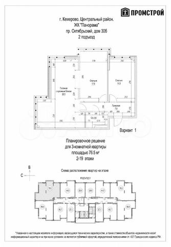 4-к. квартира, 77 м², 2/16 эт.