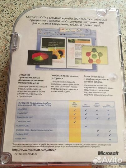 Майкрософт офис лицензия 2007