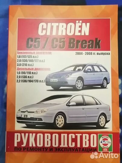 Руководство по эксплуатации Ситроен с 5