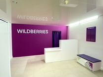 Продам готовый бизнес пункт выдачи wildberries
