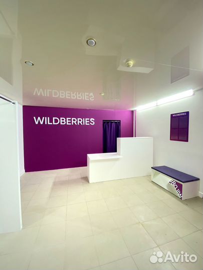 Продам готовый бизнес пункт выдачи wildberries