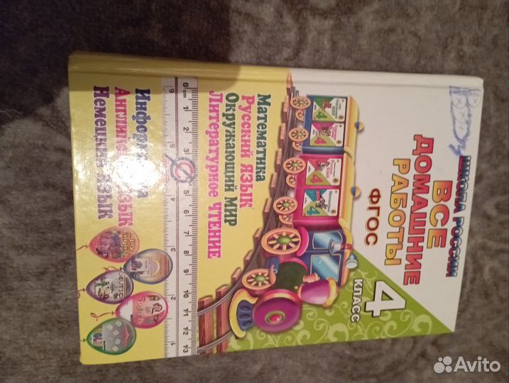 Решебник 1-4 класс, школа России