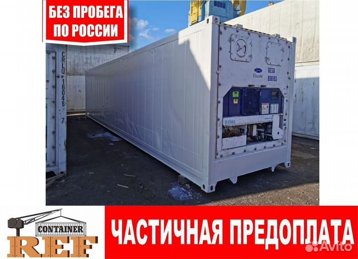 Рефконтейнер 2008 г. 40 Фут
