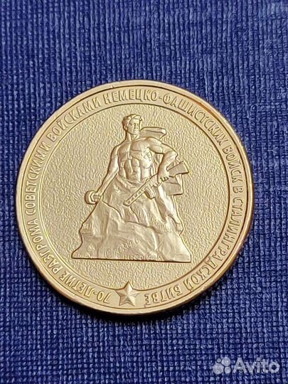 Монета 70 летие разгрома