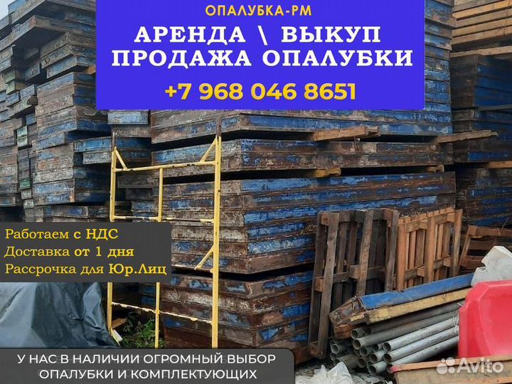 Опалубка б/у