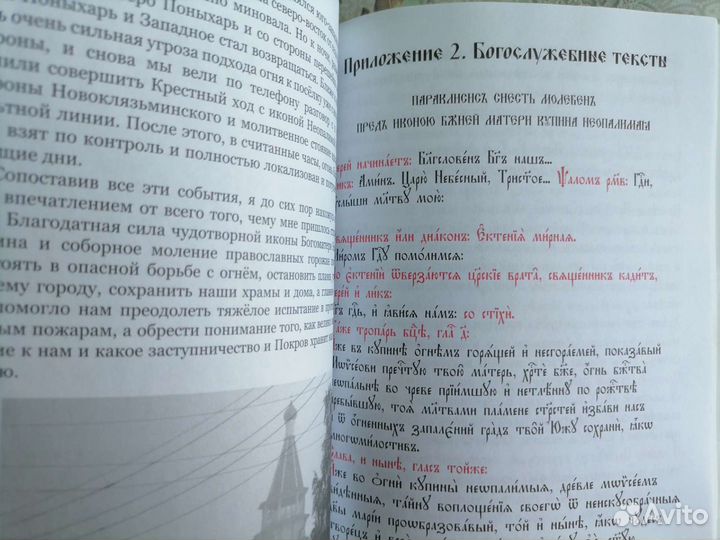 Книга о явлении икон в городе Юже