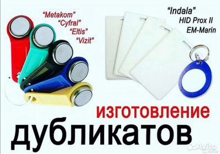 Ключи для домофона