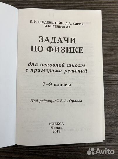 Задачи по физике 7-9 классы Л.Э.Генденштейн