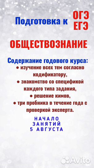 Репетитор по обществознанию. ОГЭ и ЕГЭ