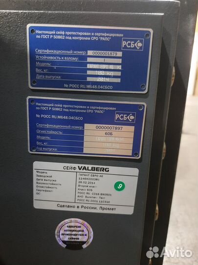 Сейф Valberg Гарант Евро-46