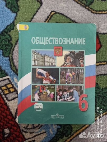 Учебник обществознание 6 класс