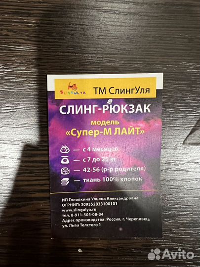 Эргорюкзак слингуля