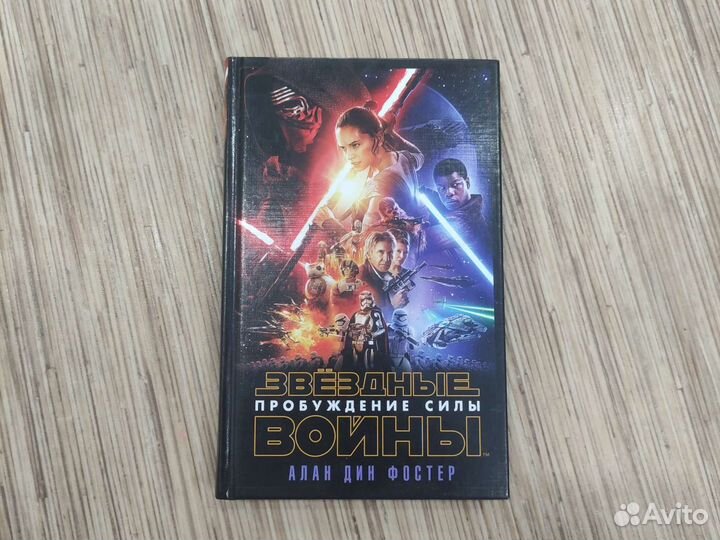 Книга.Звездные войны