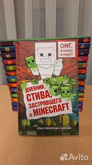 Дневник Стива застрявшего в Майнкрафте