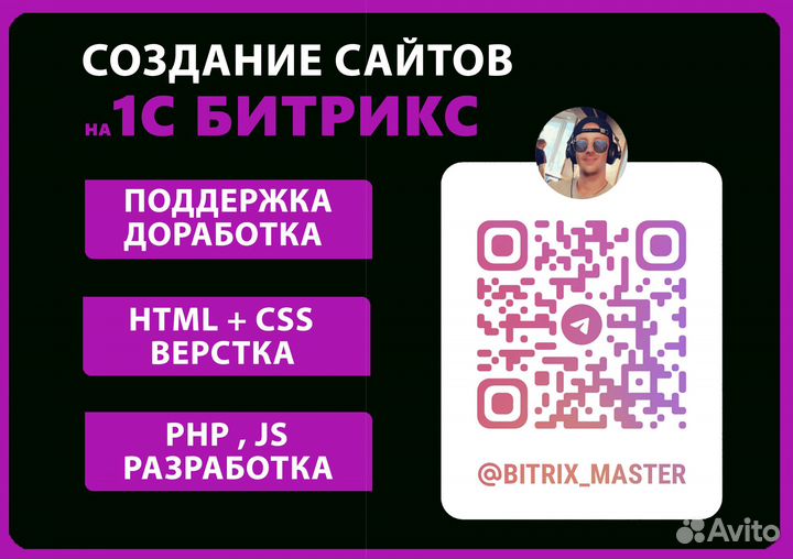 Битрикс доработка, поддержка, создание сайтов