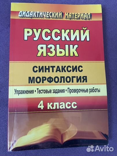 Русский язык синтаксис морфология