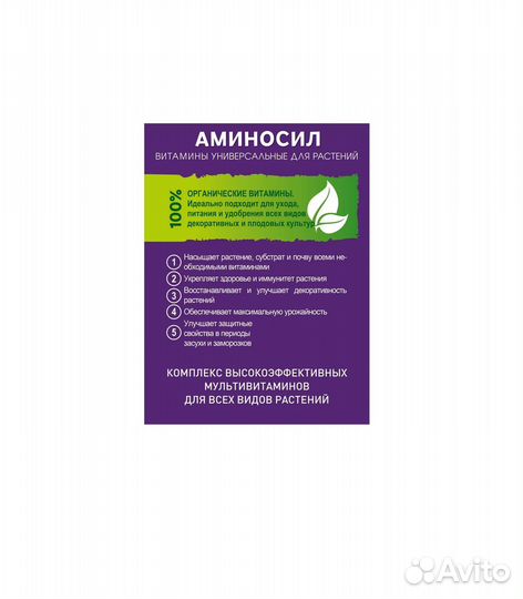 Аминосил универсальное органическое 0,5л