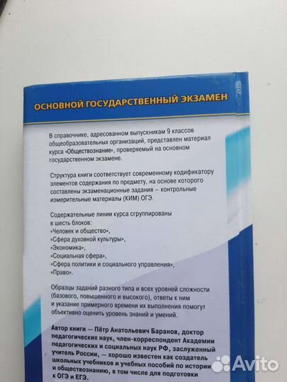 Справочник обществознание