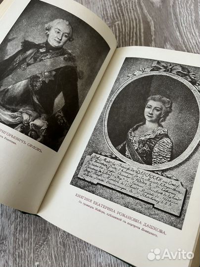 К. Валишевский Роман Императрицы Екатерина II