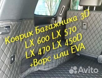 Коврик багажника lexus lx 570 lx 470 lx 600 lx450d