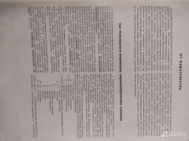 Физич. Энциклопед. Словарь