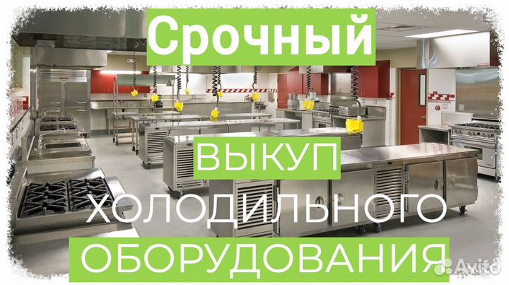 Холодильный шкаф бу Срочный выкуп оборудования